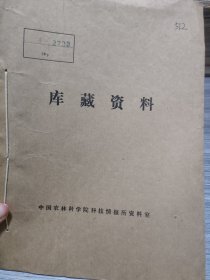 农科院藏书16开油印本《土壤微生物实验方法实用手册》1979年中国农业科学院土壤肥料研究所微生物室，品佳，少见资料