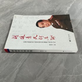 刺破青天鍔未殘：記著名歌唱家馬國光的藝術(shù)道路與傳奇人生