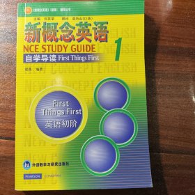 新概念英语自学导读1