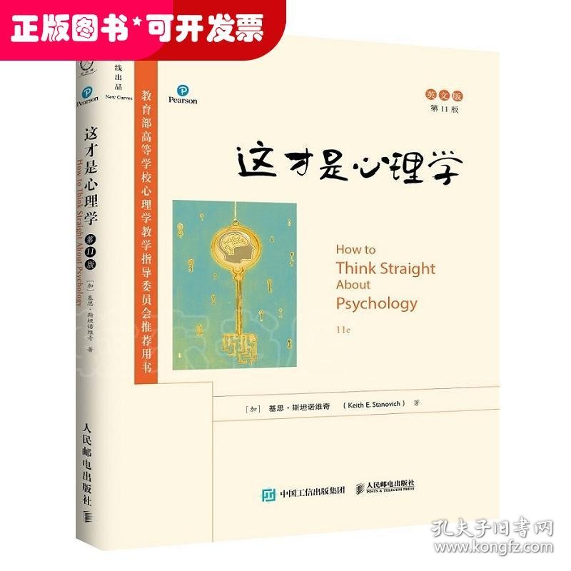 这才是心理学 第11版 英文版