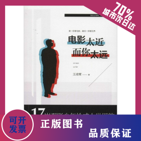 電影太近,而你太遠(yuǎn) 9787218100821