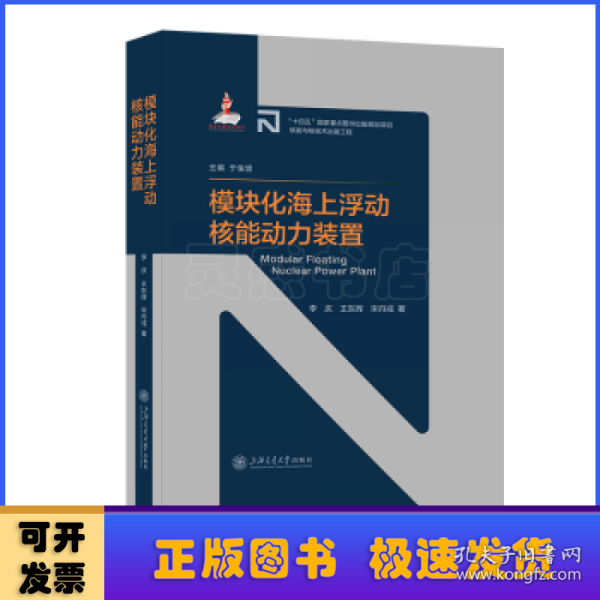 模块化海上浮动核能动力装置