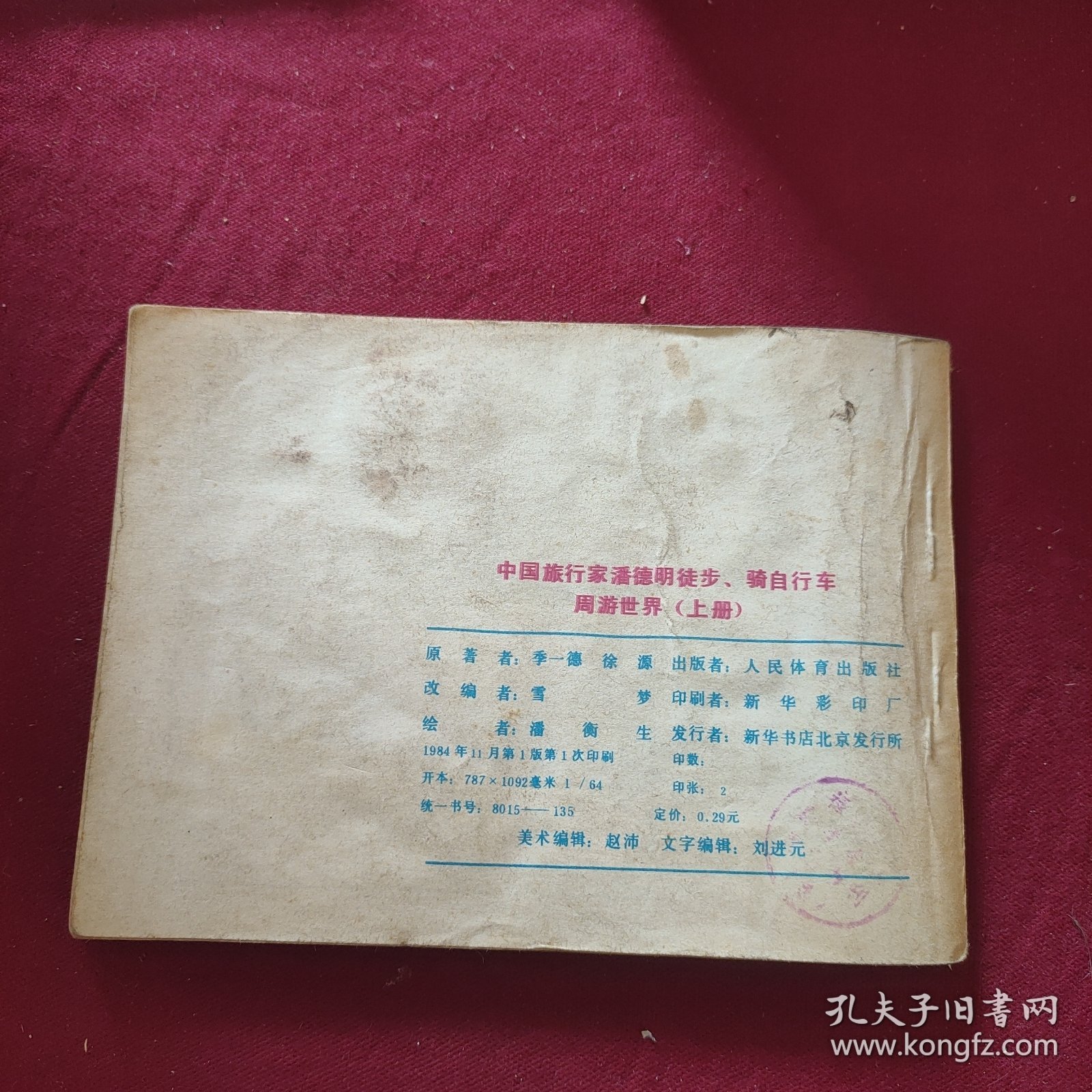 周游世界（上册）