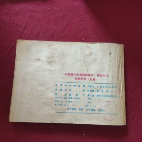 周游世界（上册）