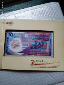 中国银行首发塑钞（10元港币）