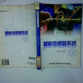 智能傳感器系統(tǒng)
