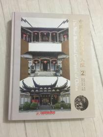 中国最美的深宅大院（上，中，下）三册：四合院 小镇别院 土堡碉楼 乔家大院