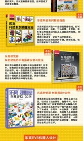 乐高动力组创意搭建指南 机械结构篇