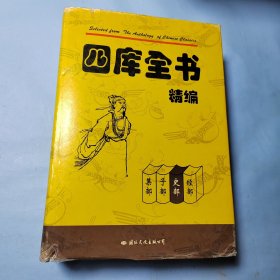 四库全书精编