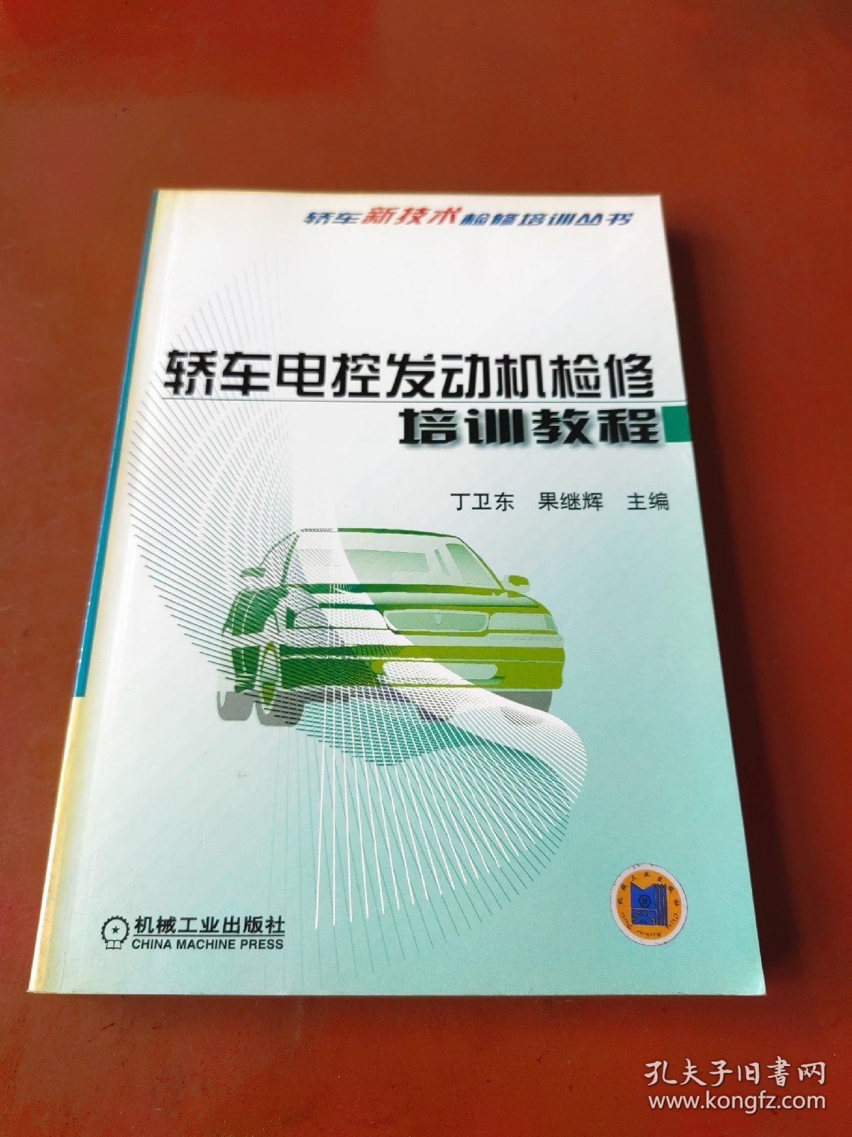 轿车电控发动机检修培训教程