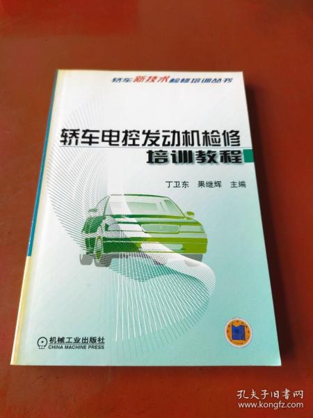 轿车电控发动机检修培训教程