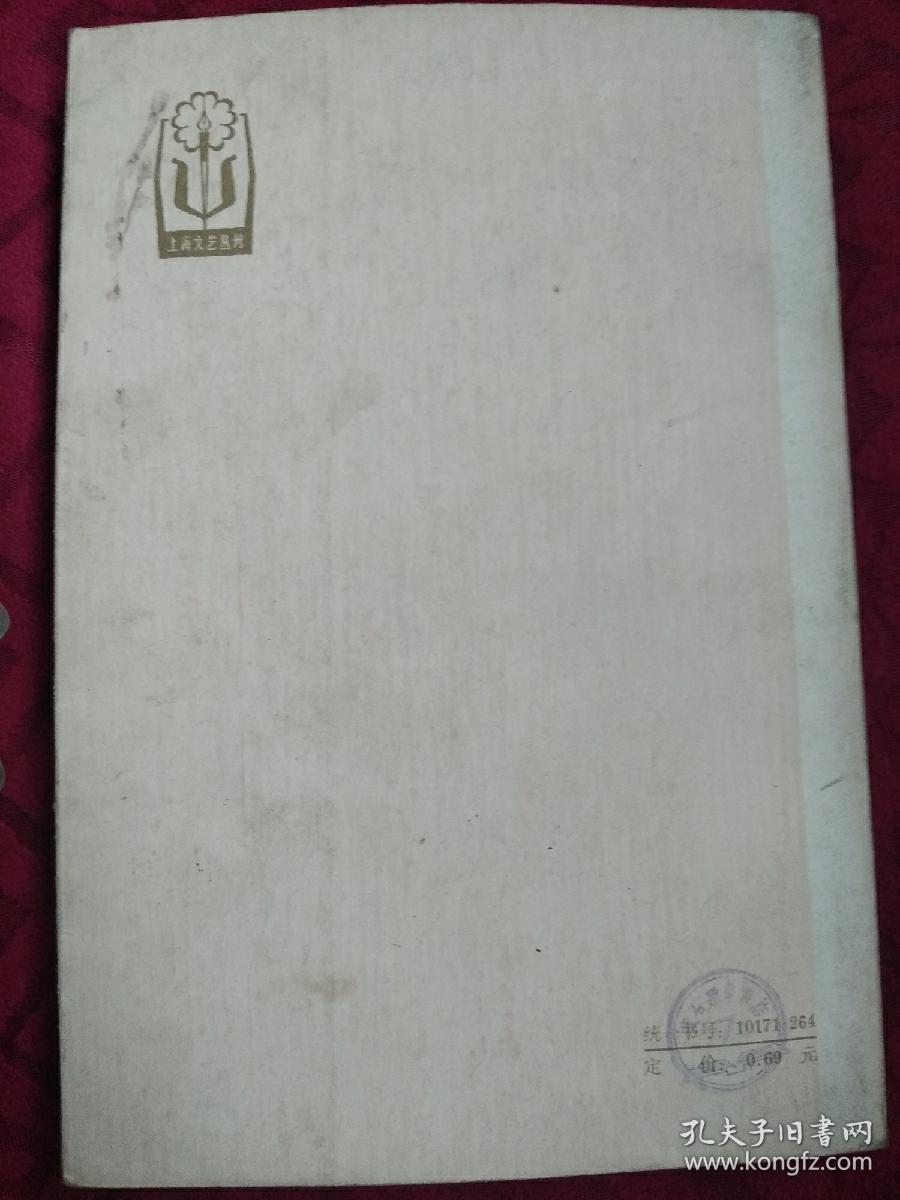 点击查看原图 钢铁洪流(电影话剧剧本专辑)