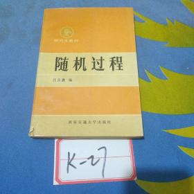 研究所教材(隨機(jī)過程)