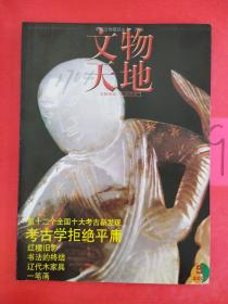 文物天地 月刊  2002.5