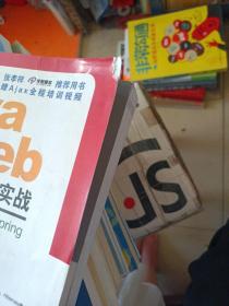 Java Web整合开发与项目实战——JSP、Ajax、Struts、Hibernate、Spring