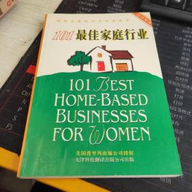 开辟家庭型行业