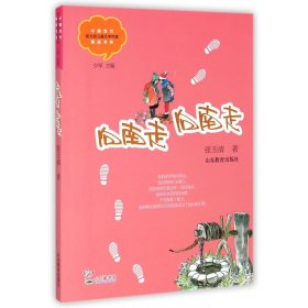 向南走向南走/中国当代实力派儿童文学作家精品书系