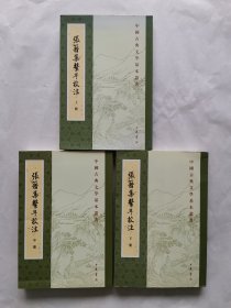 张籍集系年校注（全三册）中国古典文学基本丛书