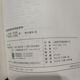 全球视角的宏观经济学