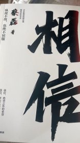 相信