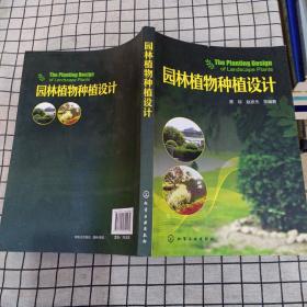 园林植物种植设计