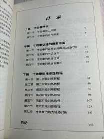 全图解李小龙腿法、寸劲拳（两册合售）