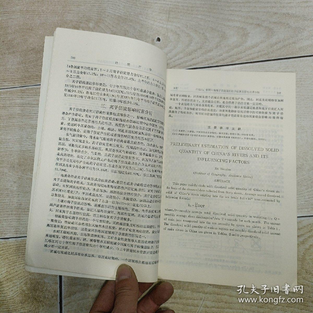 地理科学 1984年9月 第4卷 第3期