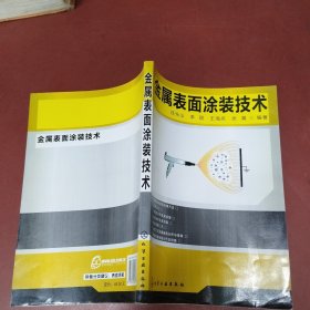 金属表面涂装技术