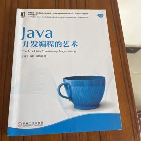 Java并发编程的艺术