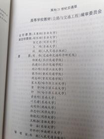 桥梁检测与加固（高等学校试用教材）书边角略磨损