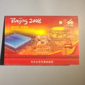 北京市委统战部新年贺卡（带签名）