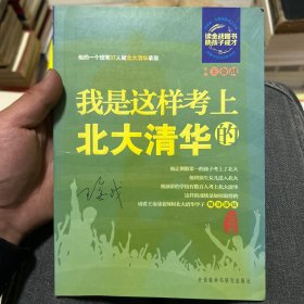 外研社·王金战图书工作室：我是这样考上北大清华的