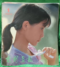 电影画报双月刊（1983年1一6全）