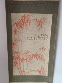 湖北襄阳画家李叔明朱砂竹图，画心78*45厘米