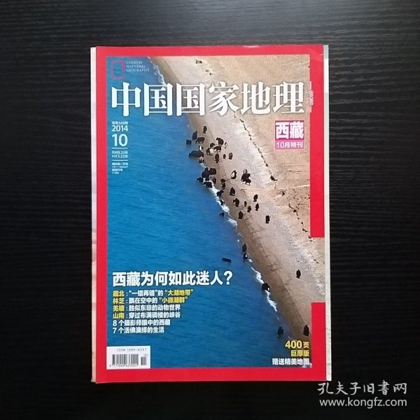 中国国家地理西藏专辑