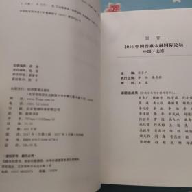 普惠金融国家发展战略:中国普惠金融发展报告(2016)