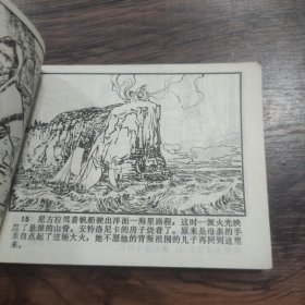 连环画 海盗歼灭记