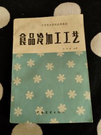 食品冷加工工藝