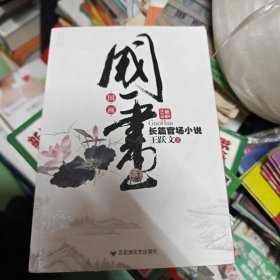 国画