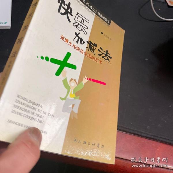 快乐加减法