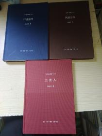 台湾三部曲 之一 之二 之三 三卷 行过洛津 风前尘埃 三世人 一套全集 全三册