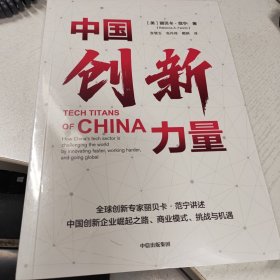 中国创新力量