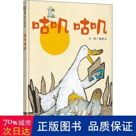 信谊绘本幼儿文学奖：咕叽咕叽