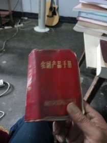 农副产品手册