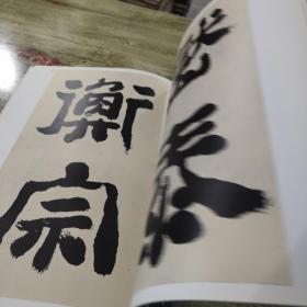 郑板桥临峋嵝碑/清代隶书名家经典（正版）