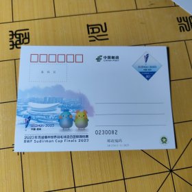 J P邮资明信片---2023年苏迪曼杯世羽毛球混合团体锦标赛
