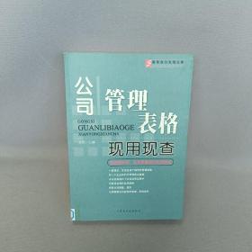 谈判签约现用现查:让你在商务活动中赢得更多的利益