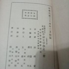 中国文字学史(上下全精装民国二十六年