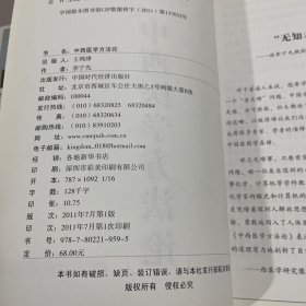 中西医学方法论