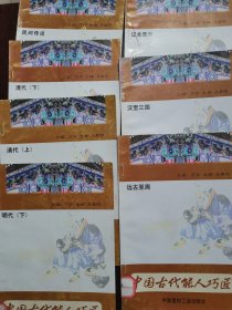 中国古代能人巧匠（7册合售）远古至周，汉至三国，辽金至元，明代下，清代上下，民间传说。